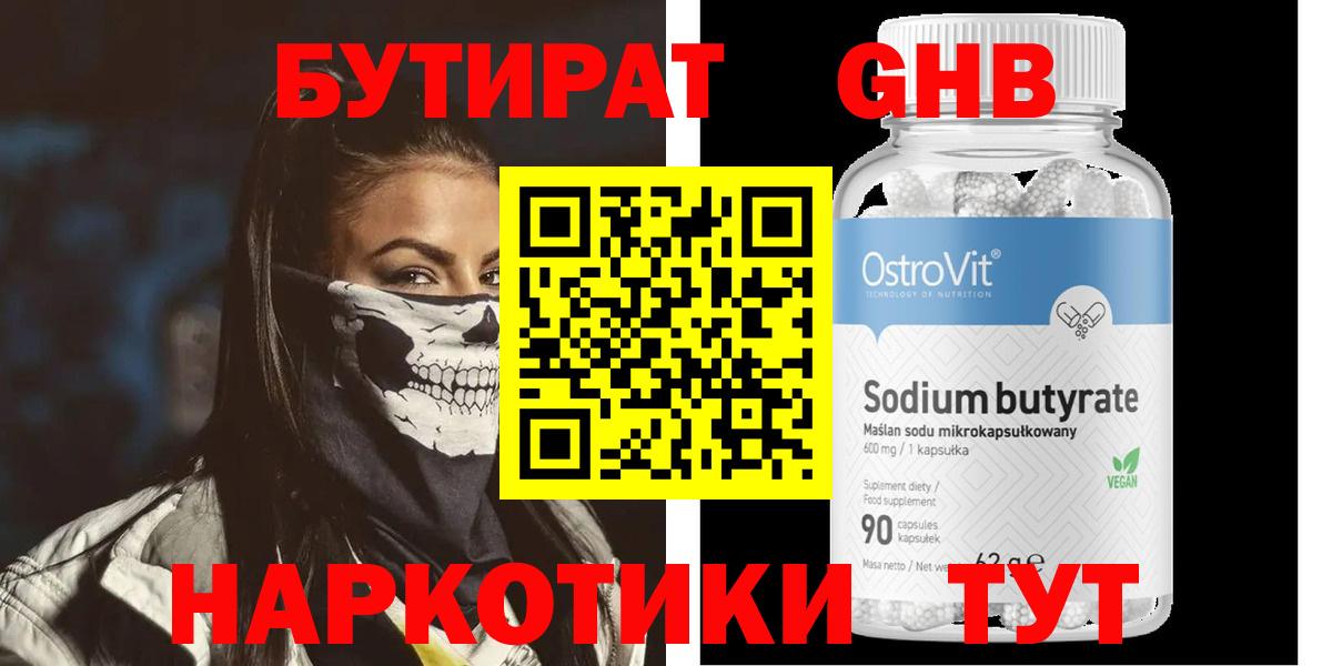 Бутират  Бутират оксибутират  Вход с VPN  Моздок 