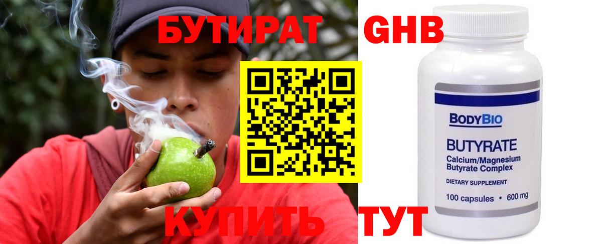 БУТИРАТ Butirat Моздок