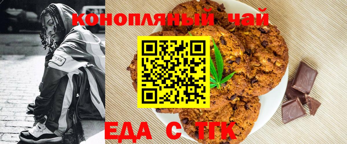 Еда ТГК конопля  Вход с VPN  Моздок 