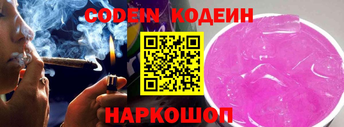 Кодеин напиток Lean (лин)  Codein Purple Drank  купить закладку  Вход с VPN  Моздок 