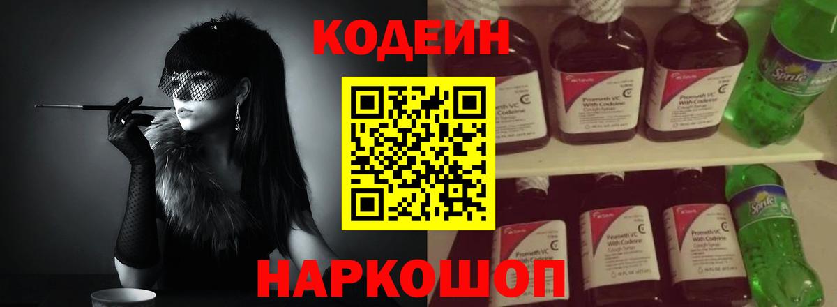 Codein Purple Drank Моздок