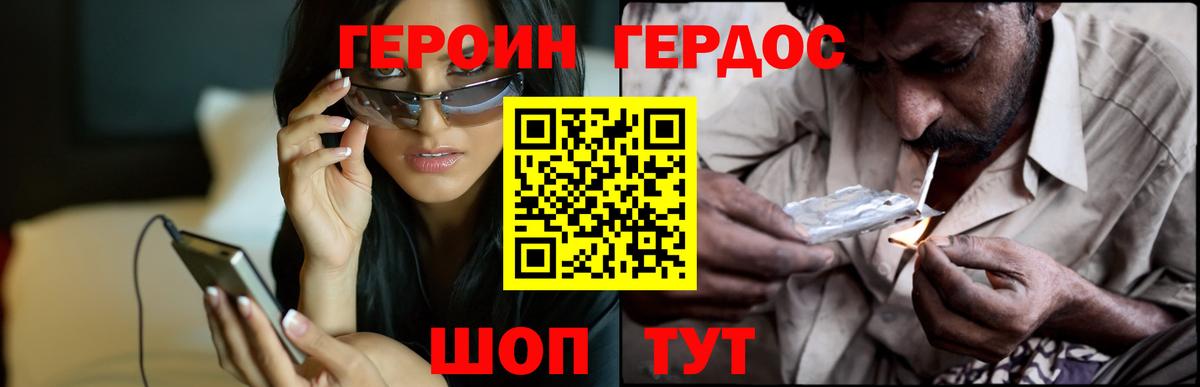 ГЕРОИН Heroin Моздок