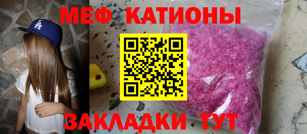 Меф мяу мяу мука Моздок