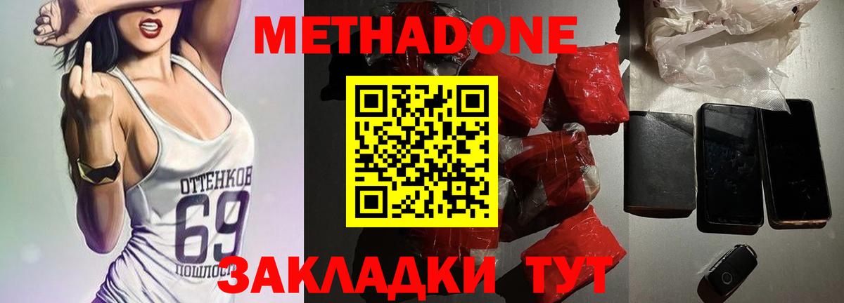 МЕТАДОН кристалл  МЕТАДОН мёд  Моздок  Вход с VPN 
